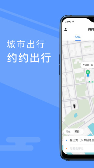 约约出行手机免费版