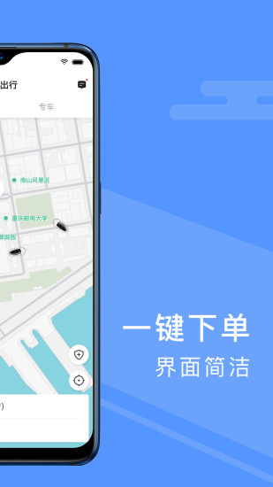 约约出行手机免费版