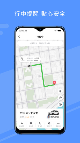 约约出行手机免费版