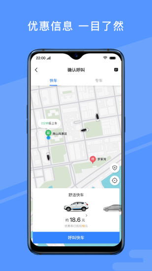 约约出行手机免费版