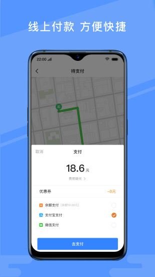 约约出行手机免费版