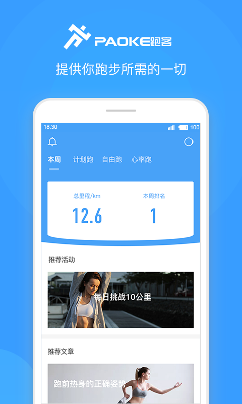 跑客最新版