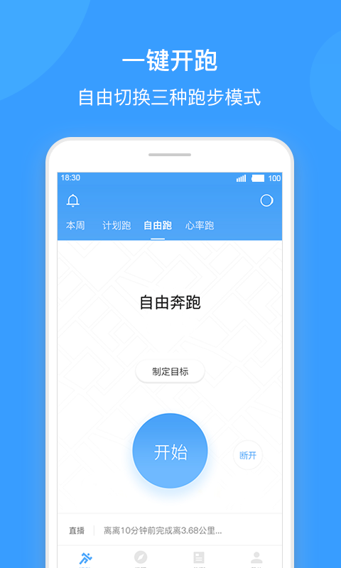 跑客最新版