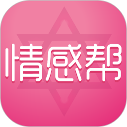情感帮官方版