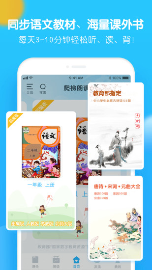 爬梯朗读无广告版