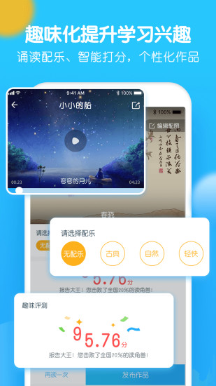 爬梯朗读无广告版