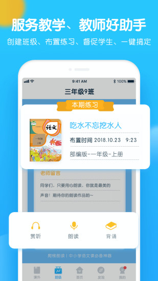 爬梯朗读无广告版