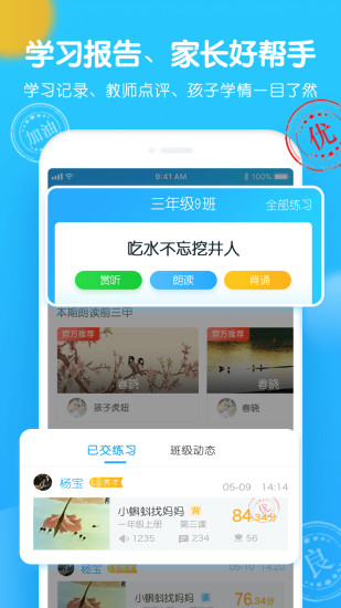 爬梯朗读无广告版