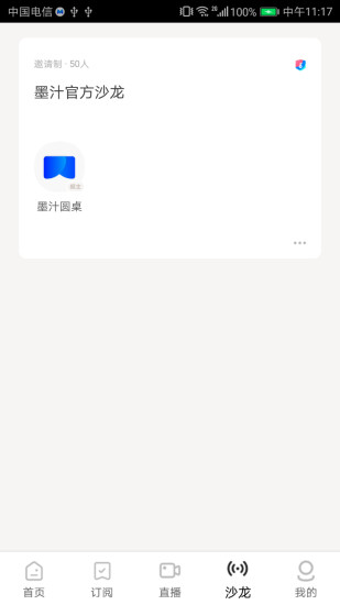 墨汁安卓版图3