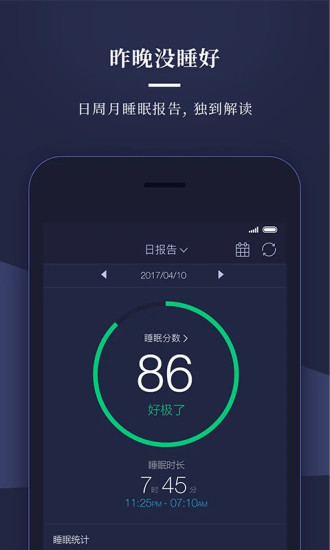 享睡Sleepace免费版