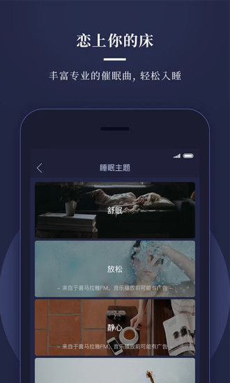 享睡Sleepace免费版