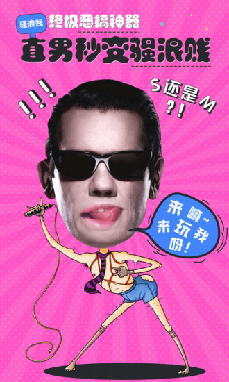 动嘴手机最新版