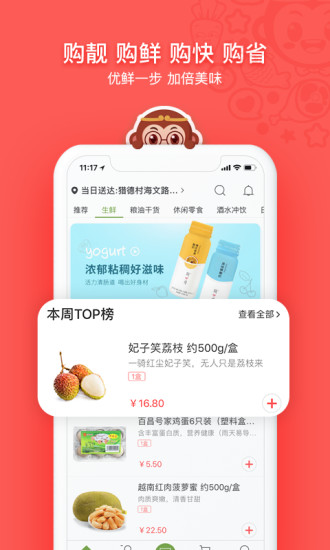 食得鲜官方版