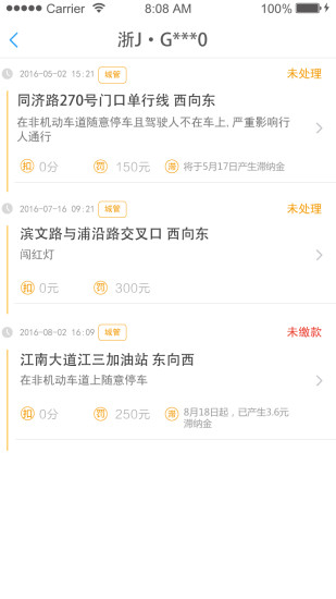 口袋车管无广告版