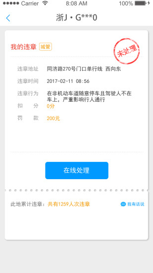 口袋车管无广告版