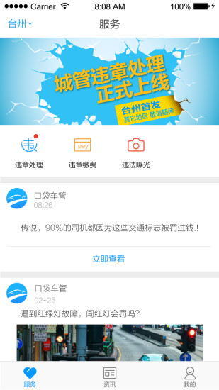 口袋车管无广告版