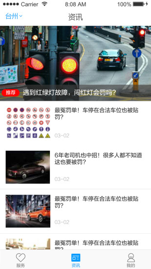 口袋车管无广告版