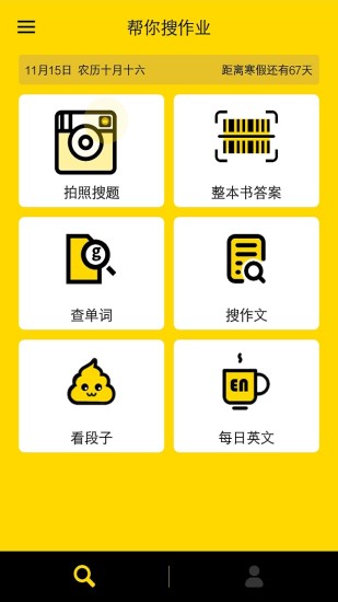 帮你搜作业手机版