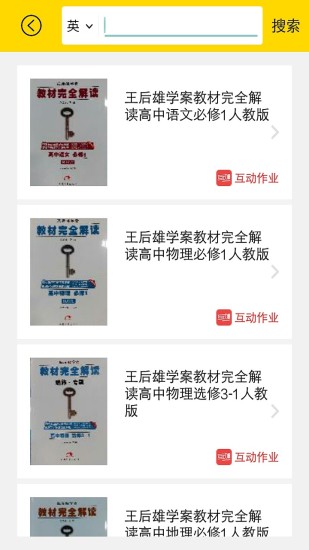 帮你搜作业手机版