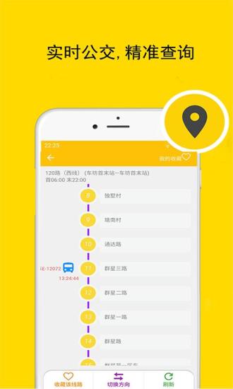 苏州实时公交最新版