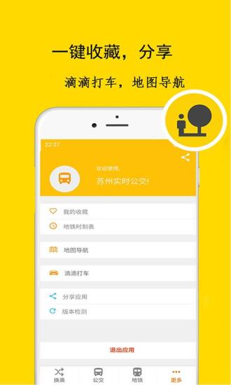 苏州实时公交最新版