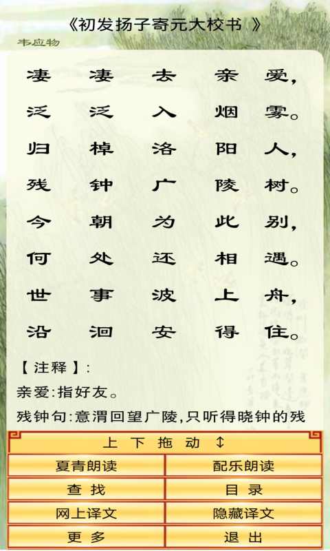 中华唐诗三百首官方最新版