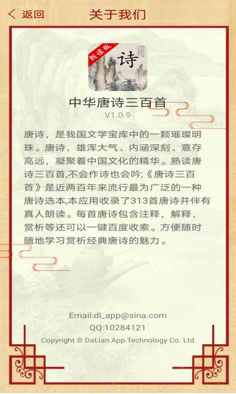 中华唐诗三百首官方最新版