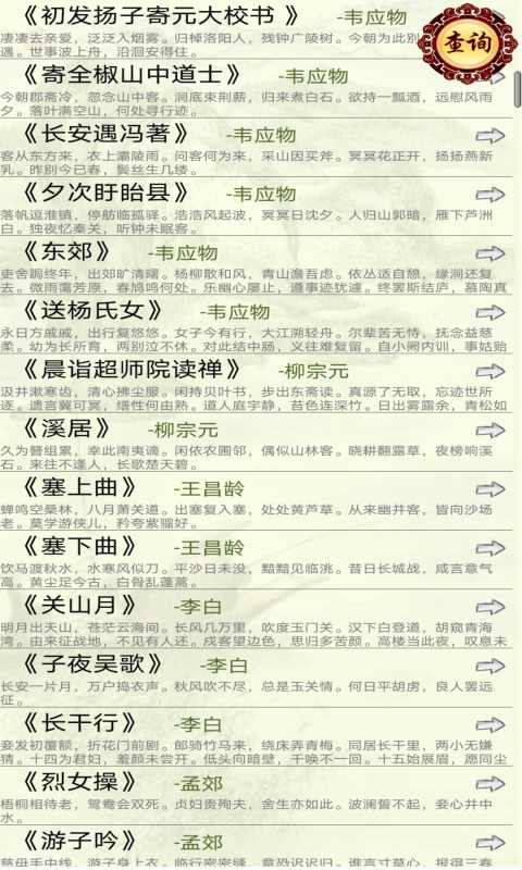 中华唐诗三百首官方最新版