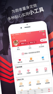 趣跑手机免费版