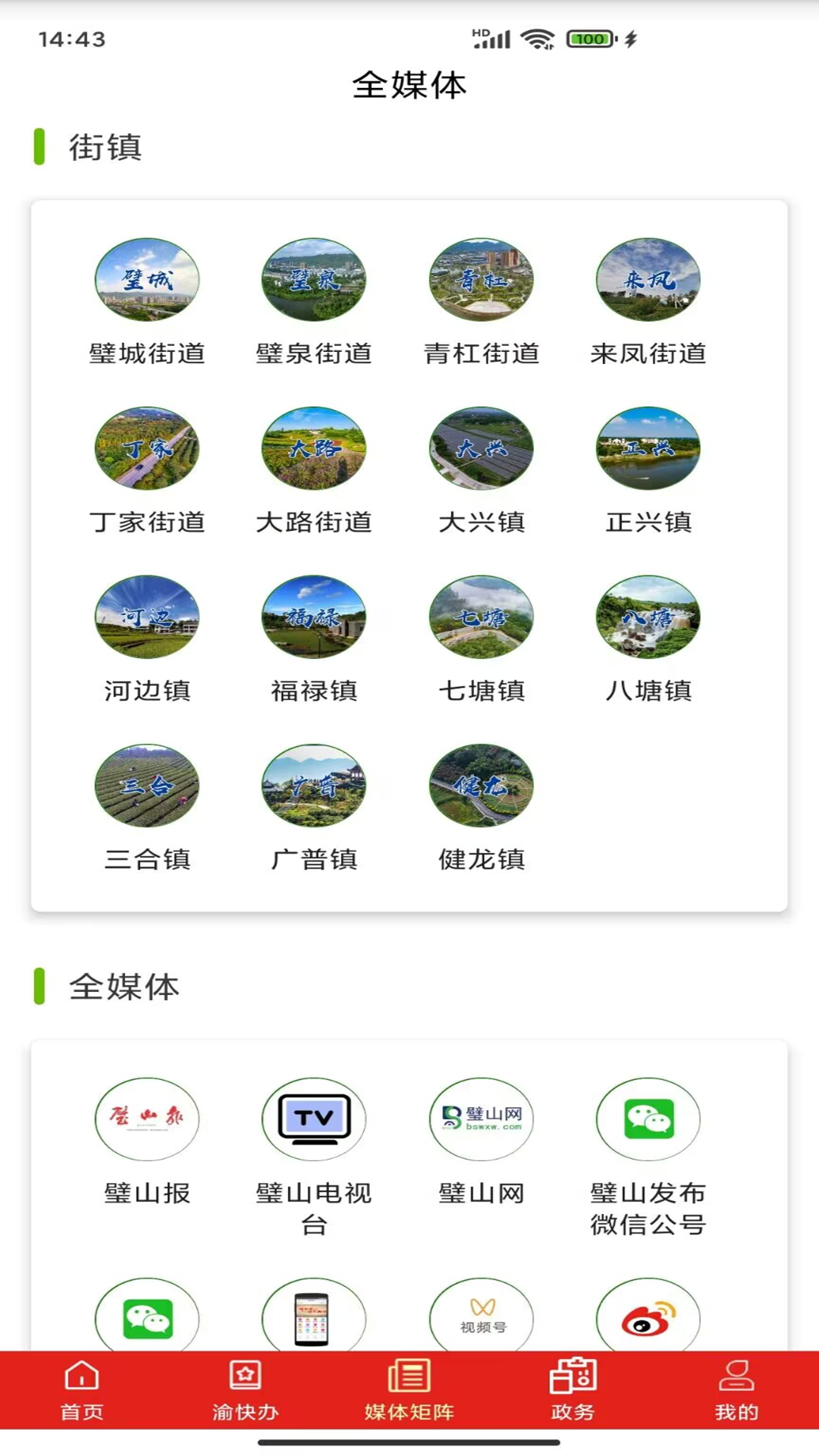 爱璧山安卓直装版