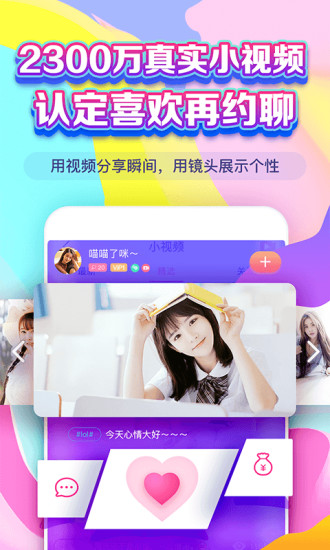 附近约爱手机最新版