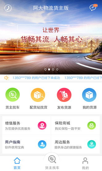 阿大物流安卓直装版