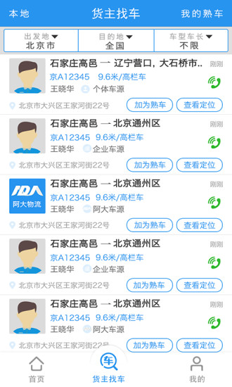 阿大物流安卓直装版