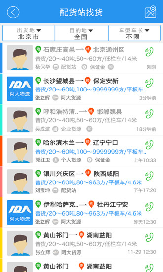阿大物流安卓直装版