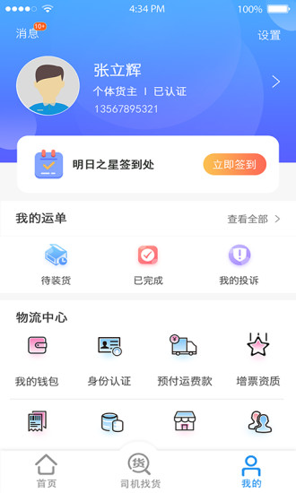 阿大物流安卓直装版