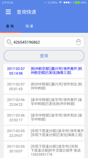 我的快递原版