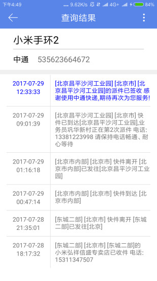 我的快递原版