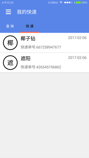 我的快递原版