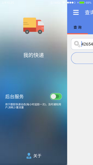 我的快递原版