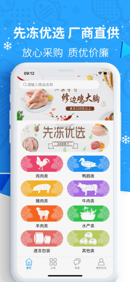 先冻冻品网官方版图1