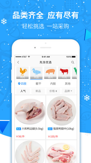 先冻冻品网官方版图2