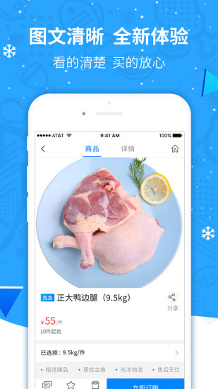 先冻冻品网官方版图3