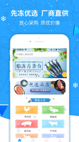 先冻冻品网官方版图4