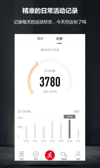 乔丹智跑免费版图2