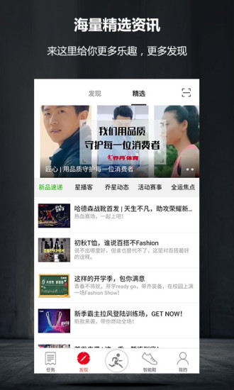 乔丹智跑免费版图4