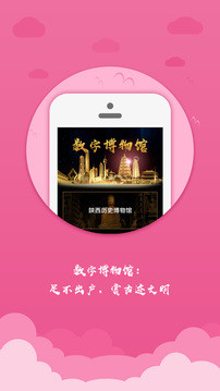 寻秦迹手机免费版