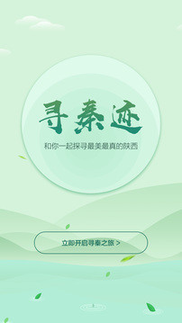 寻秦迹手机免费版