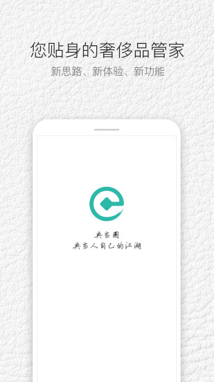 典当圈奢侈品安卓版