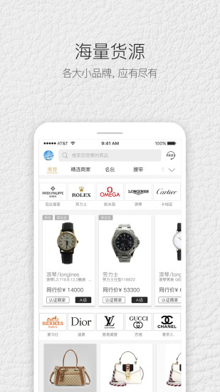 典当圈奢侈品安卓版
