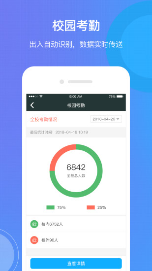 云信E校园官方版